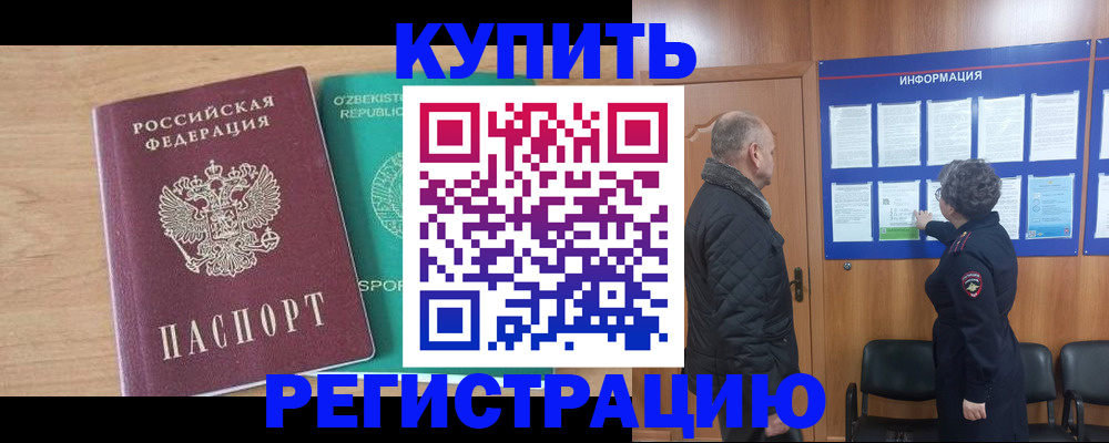 прописка регистрация в Вилюйске